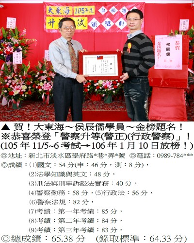 01_105年警察升等侯辰儒_0265